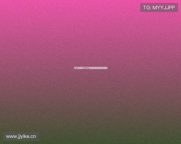 A8无法观看NBA直播的原因及解决办法探讨